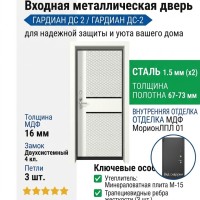 Входная металлическая дверь ДС 2  16 Морион ЛПЛ 01