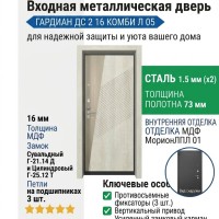 Входная металлическая дверь ДС 2  16 Комби Л 05