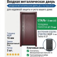 Входная металлическая дверь ДС 2  16 Техно К 07