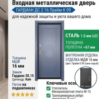Входная металлическая дверь ДС 2  16 Прайм К 09