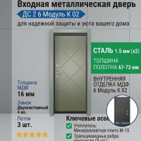 Входная металлическая дверь ДС 2  6 Модуль К 02