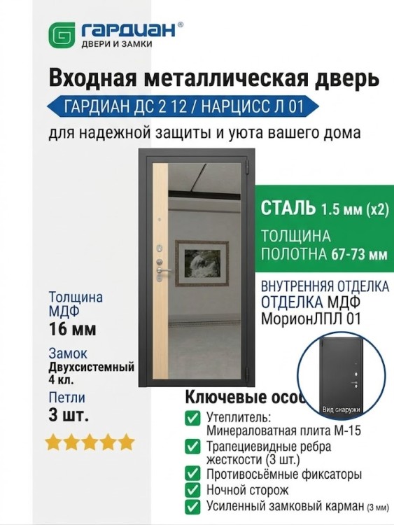 Входная металлическая дверь ДС 2 12 Нарцисс Л 01