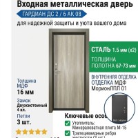 Входная металлическая дверь ДС 2  6 АК 08