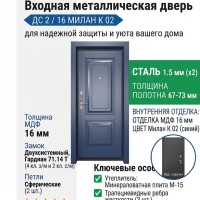 Входная металлическая дверь ДС 2  16 Милан К 02