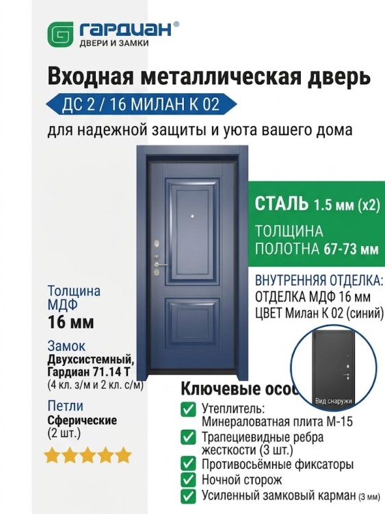 Входная металлическая дверь ДС 2  16 Милан К 02