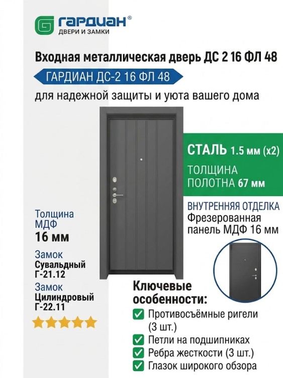 Входная металлическая дверь ДС 2  16 ФЛ 48