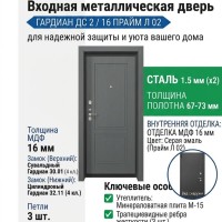 Входная металлическая дверь ДС 2  16 Прайм Л 02