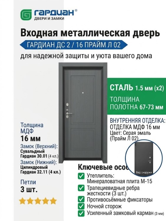 Входная металлическая дверь ДС 2  16 Прайм Л 02