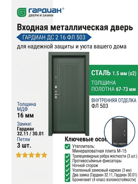 Входная металлическая дверь ДС 2  16 ФЛ 503