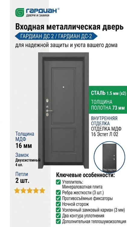 Входная металлическая дверь ДС 2  16 Эстет Л 02