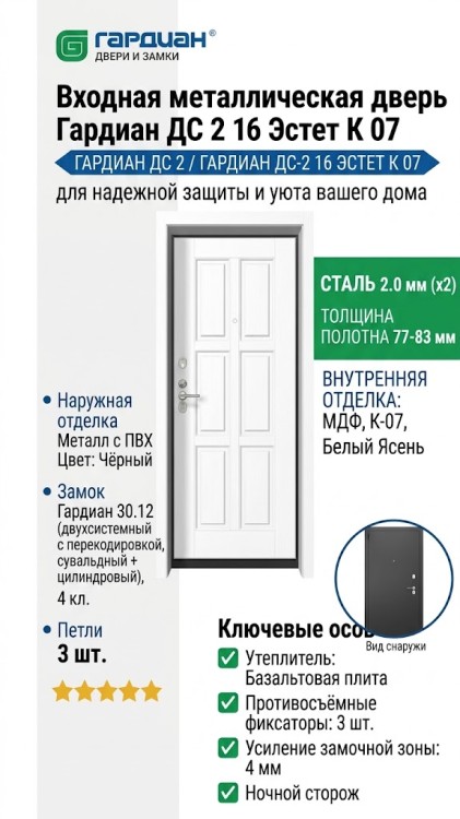 Входная металлическая дверь ДС 2  16 Эстет К 07