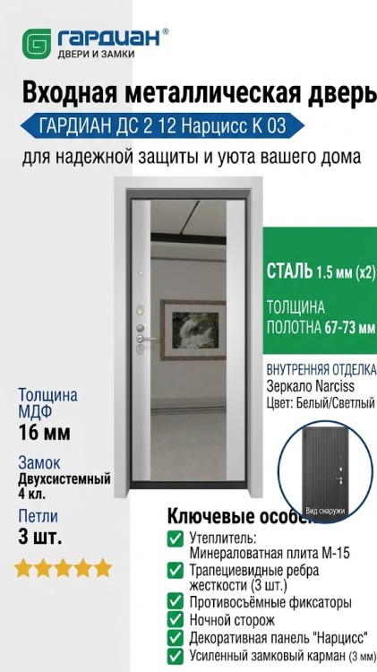 Входная металлическая дверь ДС 2 12 Нарцисс К 03