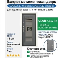 Входная металлическая дверь ДС 2  16 Нарцисс Л 09