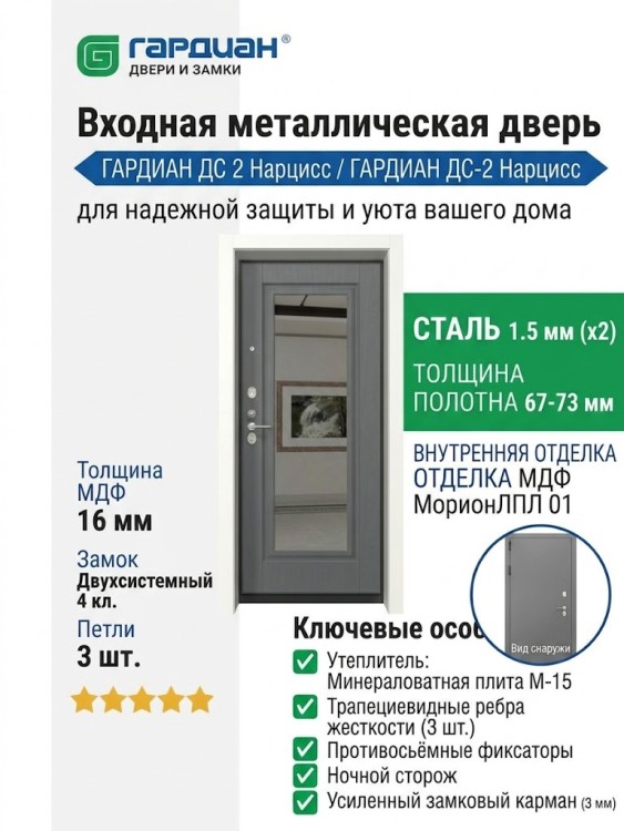 Входная металлическая дверь ДС 2 16 Нарцисс Л 09