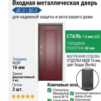 Входная металлическая дверь ДС 2  16 Оскар К 01