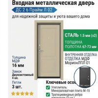 Входная металлическая дверь ДС 2  6 Прайм Л 02