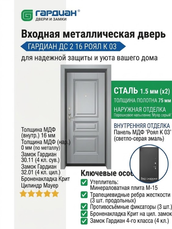 Входная металлическая дверь ДС 2  16 Роял К 03