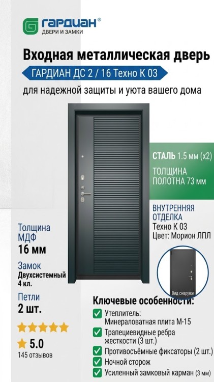 Входная металлическая дверь ДС 2 16 Техно К 03