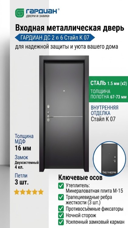Входная металлическая дверь ДС 2  6 Стайл К 07
