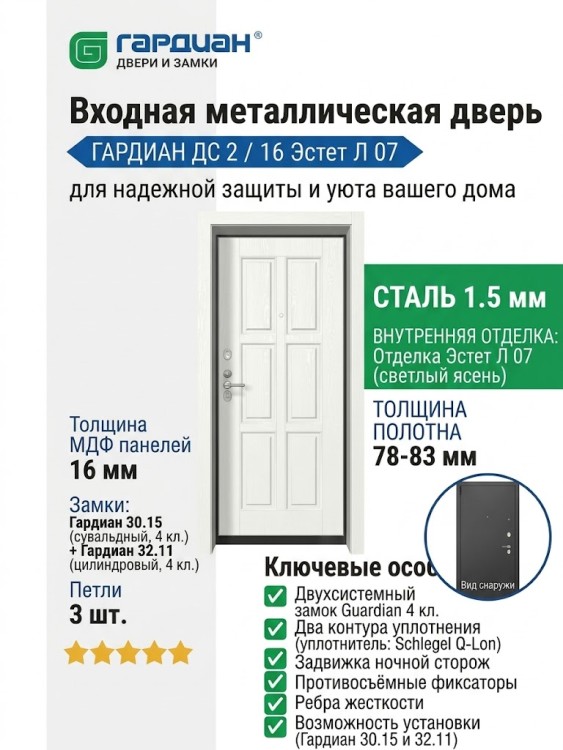 Входная металлическая дверь ДС 2  16 Эстет Л 07