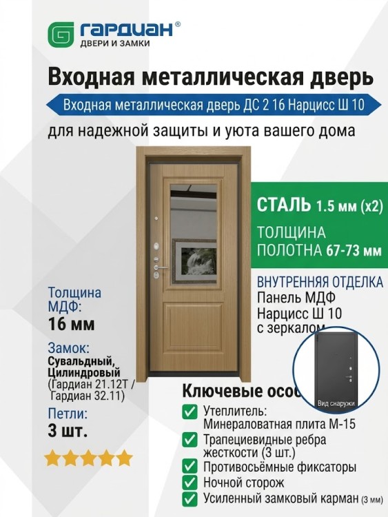 Входная металлическая дверь ДС 2 16 Нарцисс Ш 10