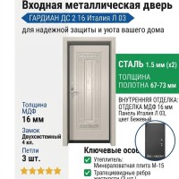 Входная металлическая дверь ДС 2  16 Италия Л 03