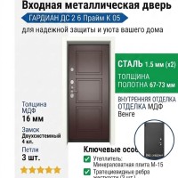 Входная металлическая дверь ДС 2  6 Прайм К 05
