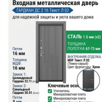 Входная металлическая дверь ДС 2  16 Твист Л 02