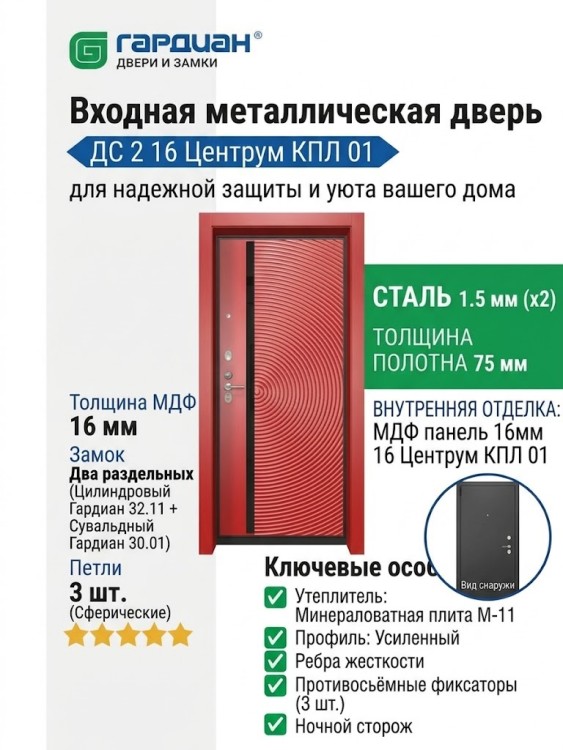 Входная металлическая дверь ДС 2 16 Центрум КПЛ 01
