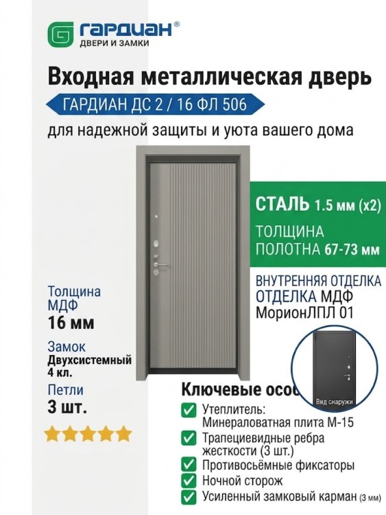 Входная металлическая дверь ДС 2  16 ФЛ 506