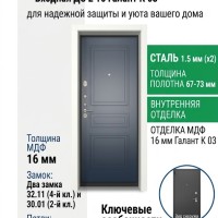 Входная металлическая дверь ДС 2  16 Галант К 03