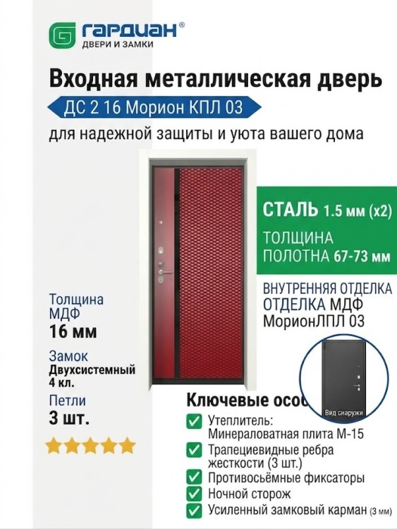 Входная металлическая дверь ДС 2  16 Морион КПЛ 03