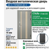 Входная металлическая дверь ДС 2  6 Стайл К 11