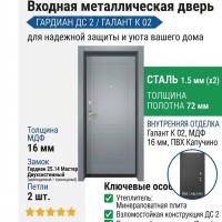 Входная металлическая дверь ДС 2  16 Галант К 02