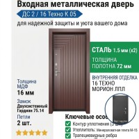 Входная металлическая дверь ДС 2  16 Техно К 05