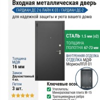 Входная металлическая дверь ДС 2  6 Лайн К 03