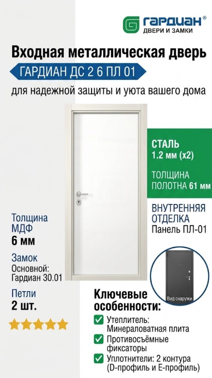 Входная металлическая дверь ДС 2 6 ПЛ 01