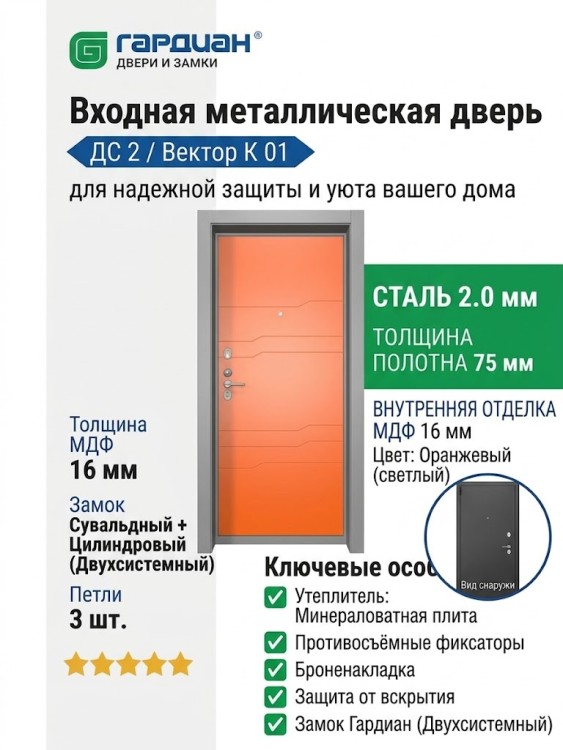 Входная металлическая дверь ДС 2  6 Вектор К 01