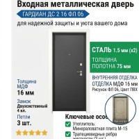 Входная металлическая дверь ДС 2  16 ФЛ 06