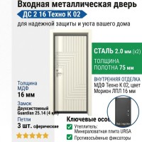 Входная металлическая дверь ДС 2  16 Техно К 02