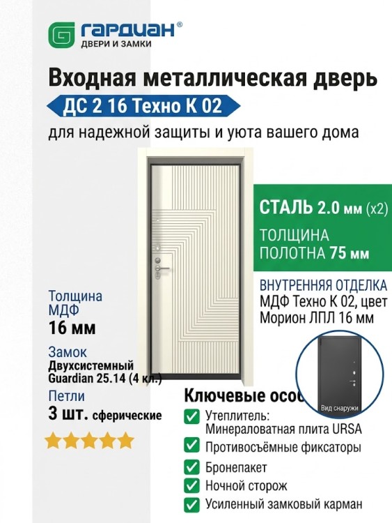 Входная металлическая дверь ДС 2 16 Техно К 02