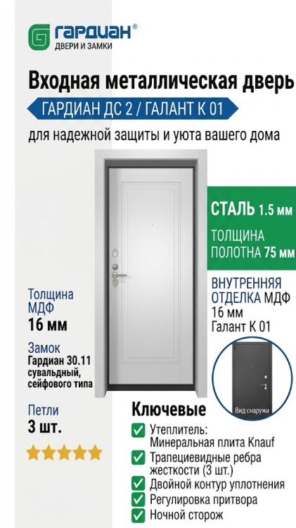 Входная металлическая дверь ДС 2 16 Галант К 01