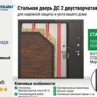 Стальная дверь ДС 2 двустворчатая Гардиан®