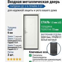 Входная металлическая дверь ДС 2  6 Прайм Л 01