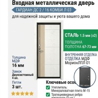 Входная металлическая дверь ДС 2  16 Комби Л 03