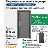 Входная металлическая дверь ДС 2  6 Прайм Л 05