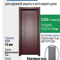 Входная металлическая дверь ДС 2  16 Тринити К 01