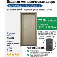 Входная металлическая дверь ДС 2  6 Стайл Л 10