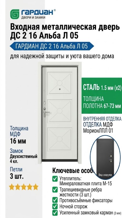 Входная металлическая дверь ДС 2  16 Альба Л 05