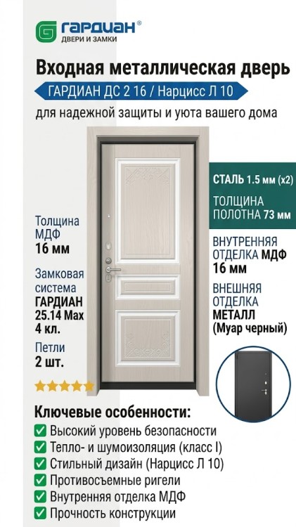 Входная металлическая дверь ДС 2  16 Нарцисс Л 10